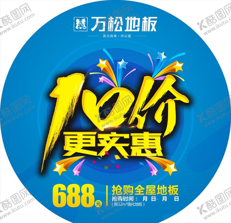编号：94675007040648025572【酷图网】源文件下载-一口价更实惠