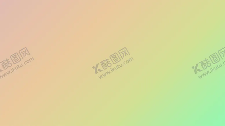 编号：55677510281608041311【酷图网】源文件下载-渐变背景素材