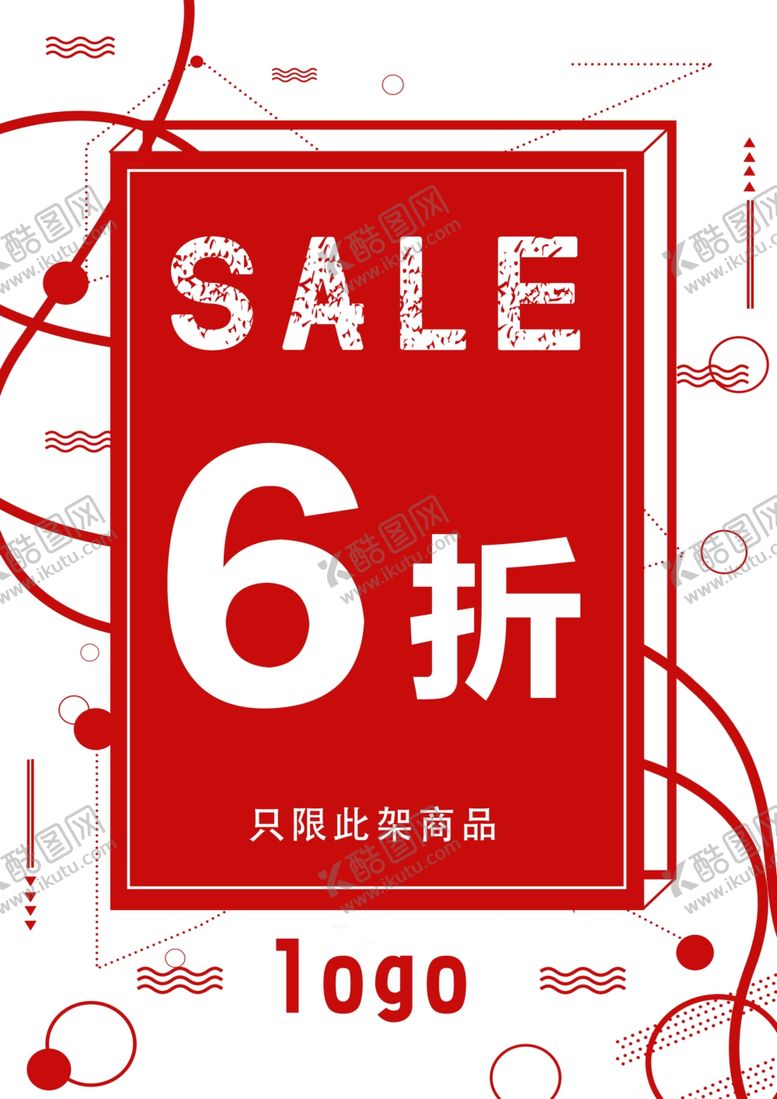 编号：81757509220847313131【酷图网】源文件下载-打折折扣