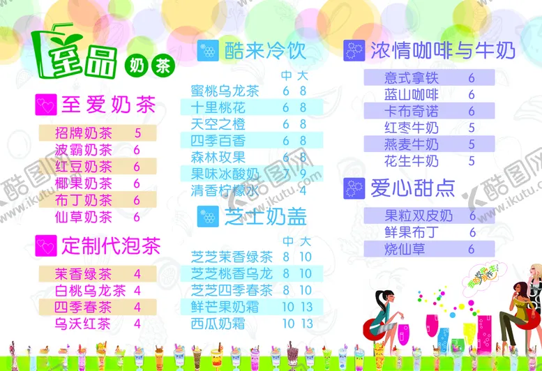 编号：96637206250221227904【酷图网】源文件下载-奶茶菜单