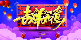 吉祥如意