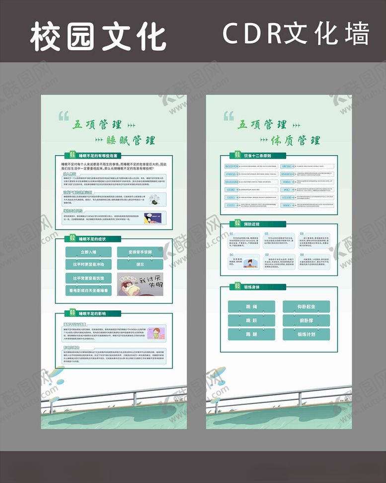 编号：88472109211759119556【酷图网】源文件下载-校园文化展板