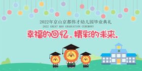 幼儿园毕业典礼文艺汇演背景图