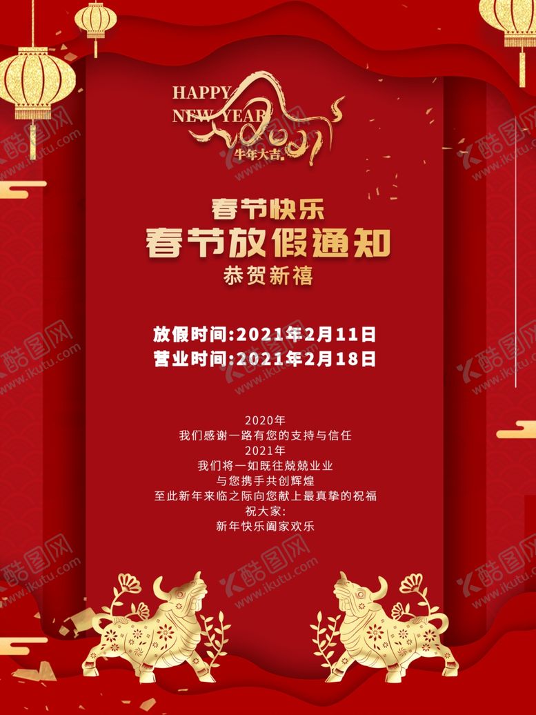编号：17840507122306272728【酷图网】源文件下载-春节放假通知