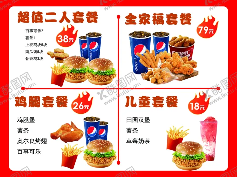 编号：21431001260127065448【酷图网】源文件下载-小吃西餐汉堡可乐