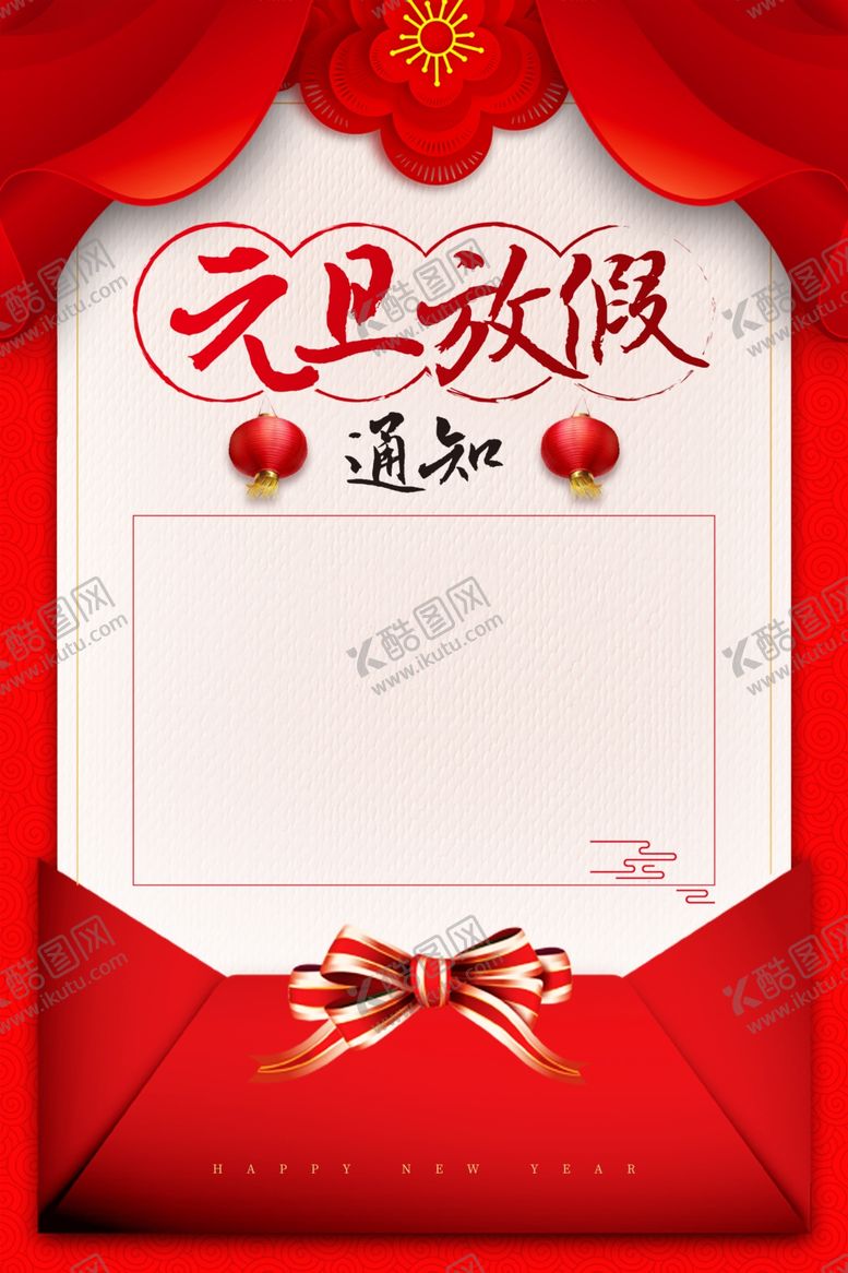 编号：80501604241630131238【酷图网】源文件下载-元旦放假