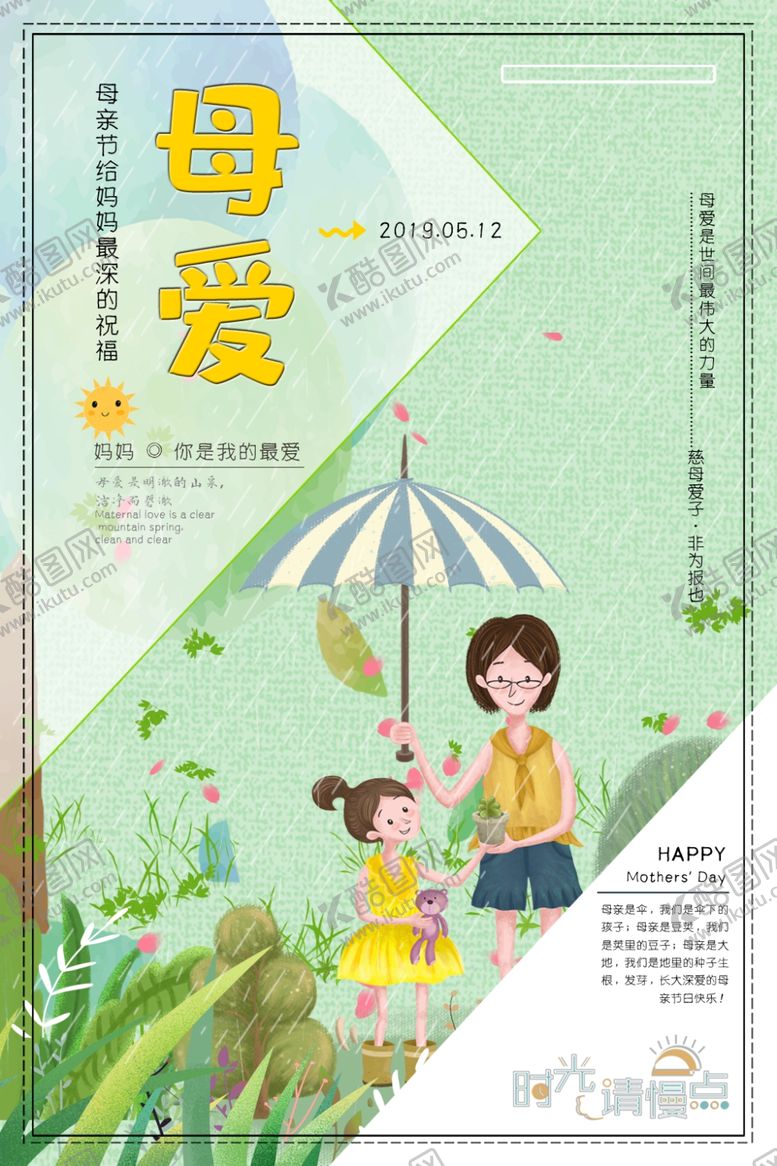 编号：50680810031550003660【酷图网】源文件下载-母亲节