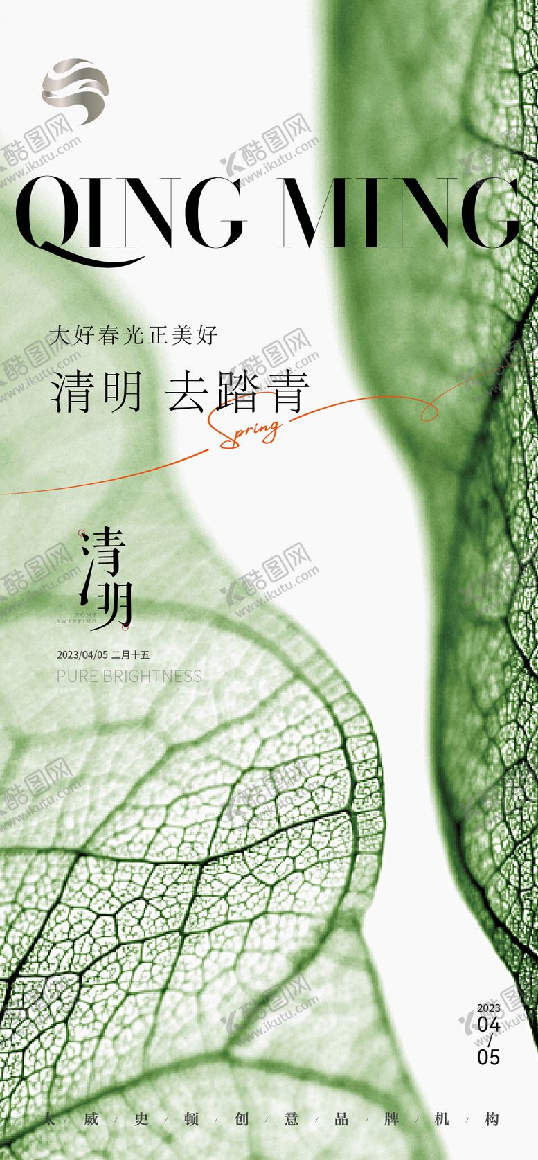 编号：91900511290606498458【酷图网】源文件下载-清明节海报
