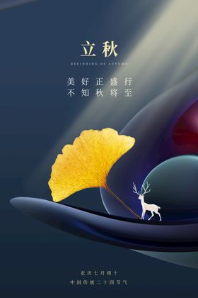 编号：05692409230603128324【酷图网】源文件下载-立秋节气广告