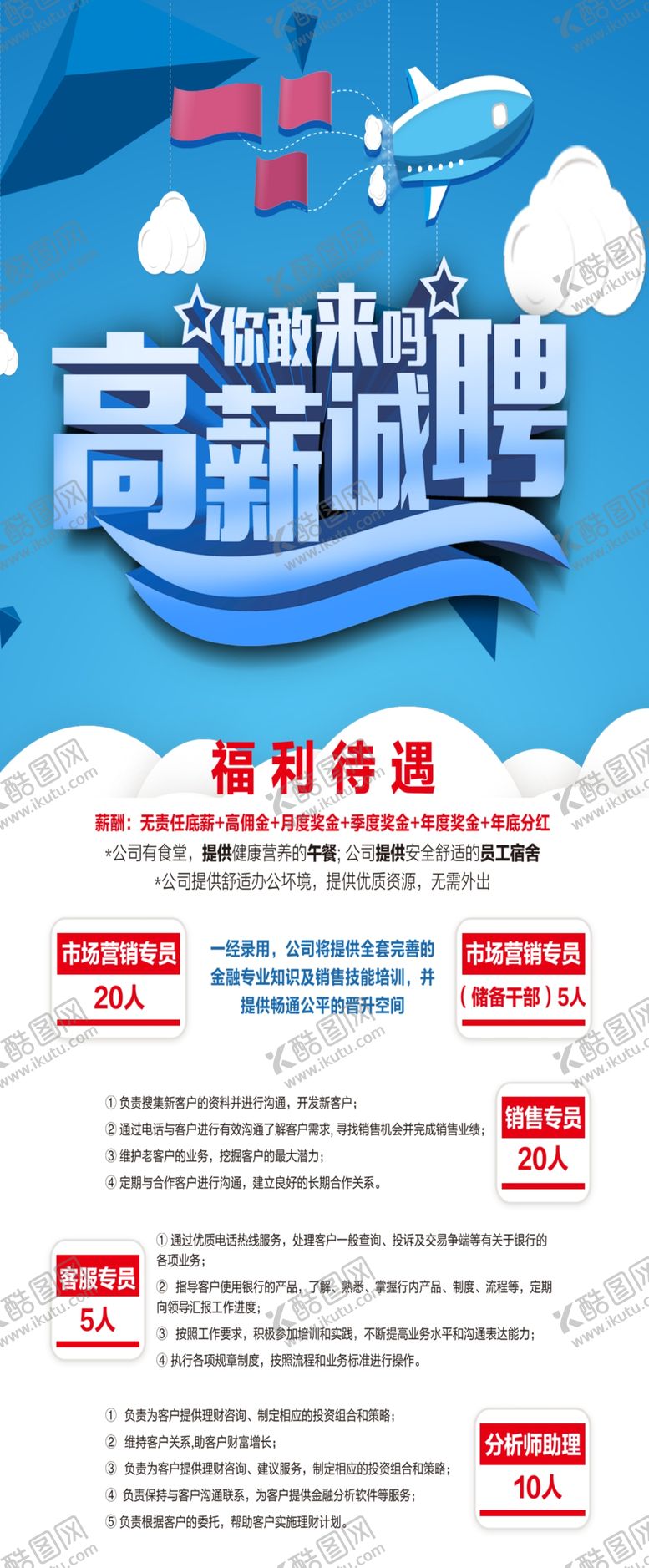 编号：64208705100426091071【酷图网】源文件下载-招聘