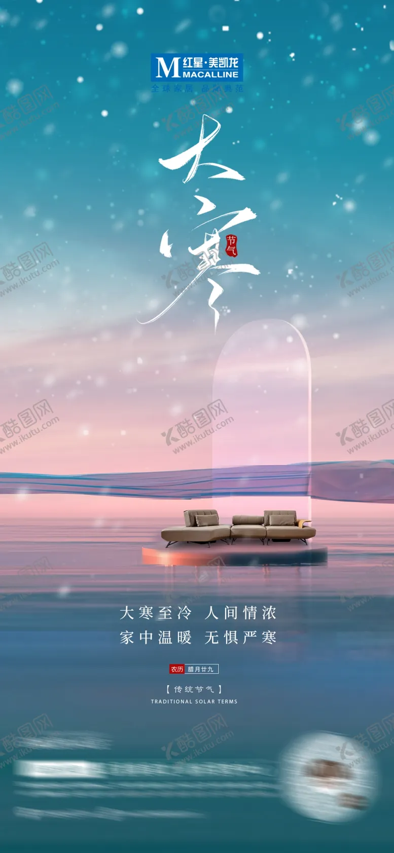 编号：65249202180037369248【酷图网】源文件下载-大寒节气海报