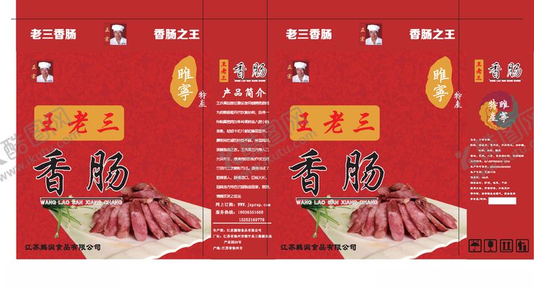 编号：44292510261806469747【酷图网】源文件下载-香肠红色包装箱