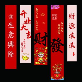 喜庆开业对联套装