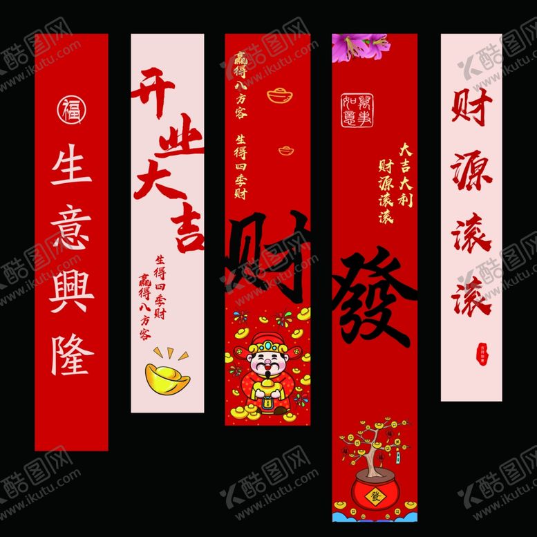 编号：37393311021141361269【酷图网】源文件下载-喜庆开业对联套装