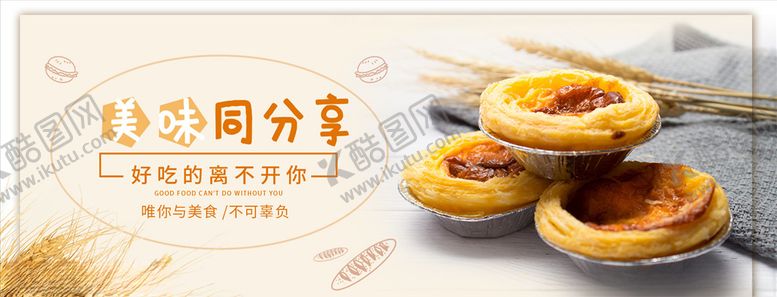 编号：72445505150740438446【酷图网】源文件下载-美食海报