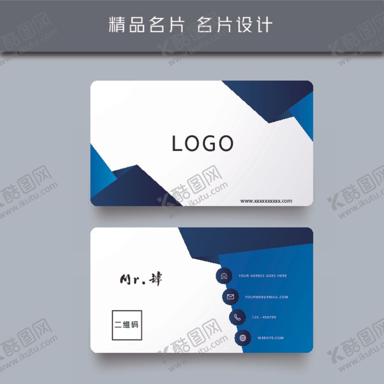 编号：87948209140330496291【酷图网】源文件下载-名片模板名片设计名片图片