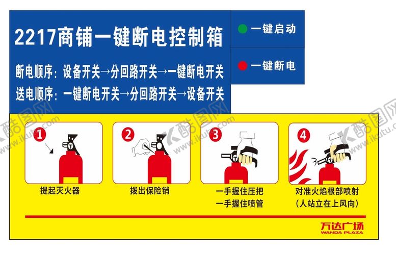 编号：91575911301337338363【酷图网】源文件下载-商铺断电