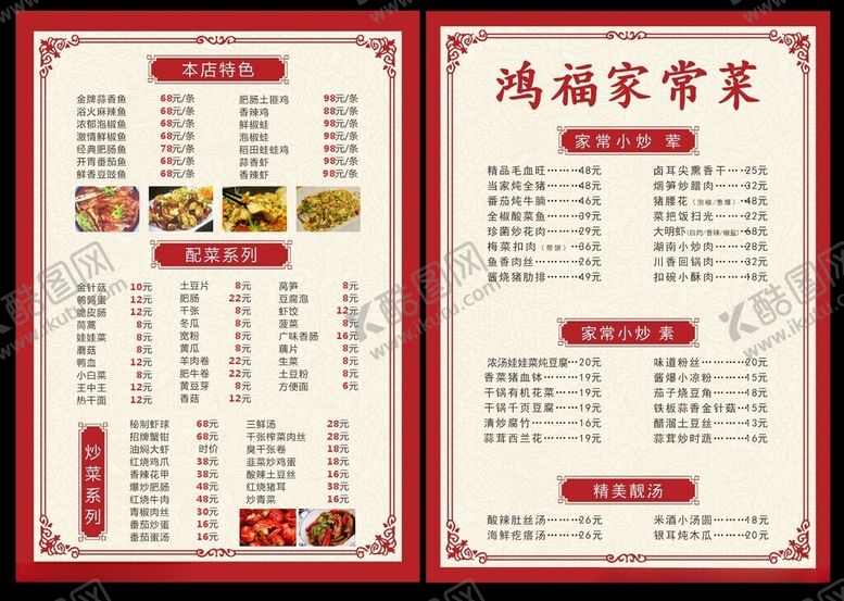 编号：42916004051110138335【酷图网】源文件下载-菜单