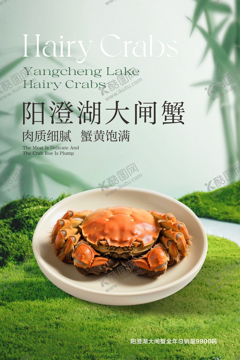 编号：78035609051123069482【酷图网】源文件下载-大闸蟹海报