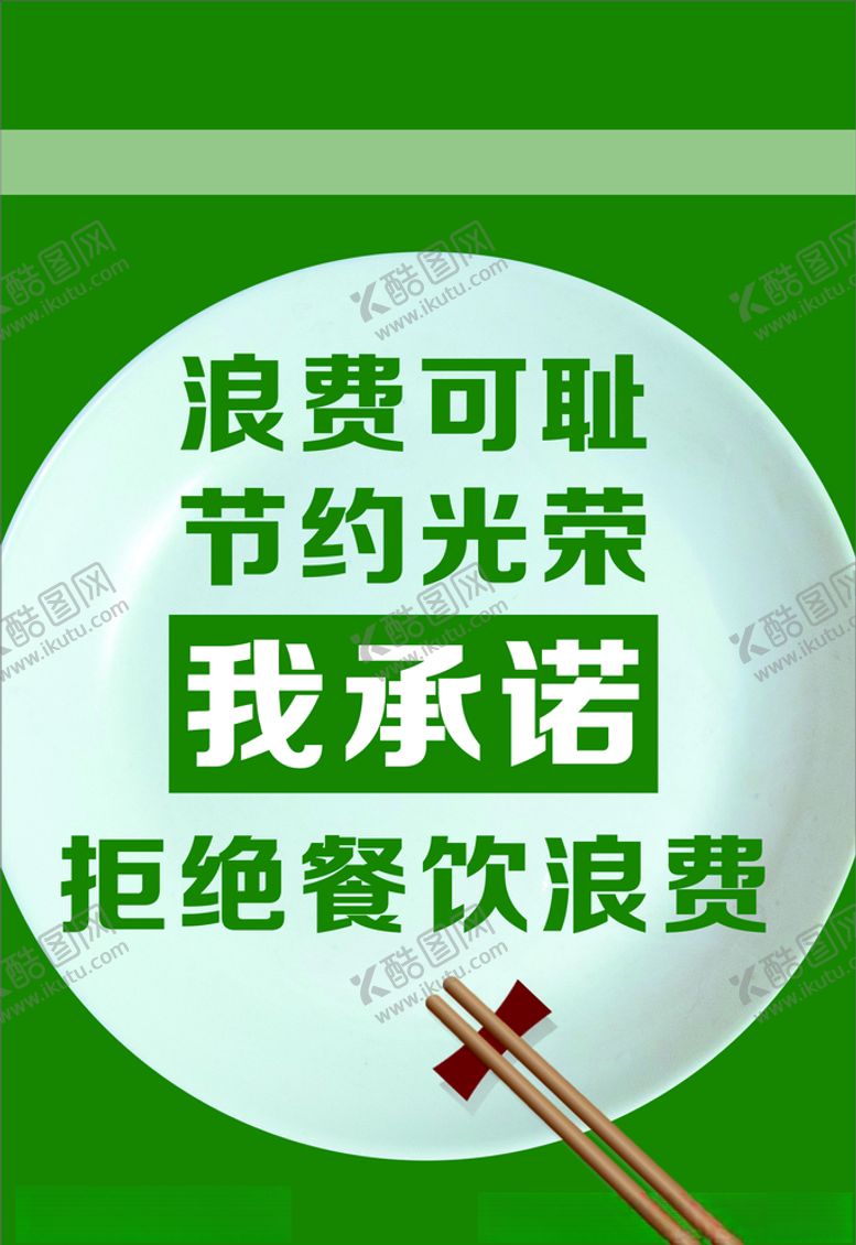 编号：79484307031911536015【酷图网】源文件下载-节约粮食