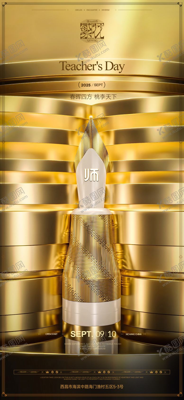 编号：14637901232102121133【酷图网】源文件下载-教师节海报