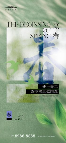 立春简约插画出游海报