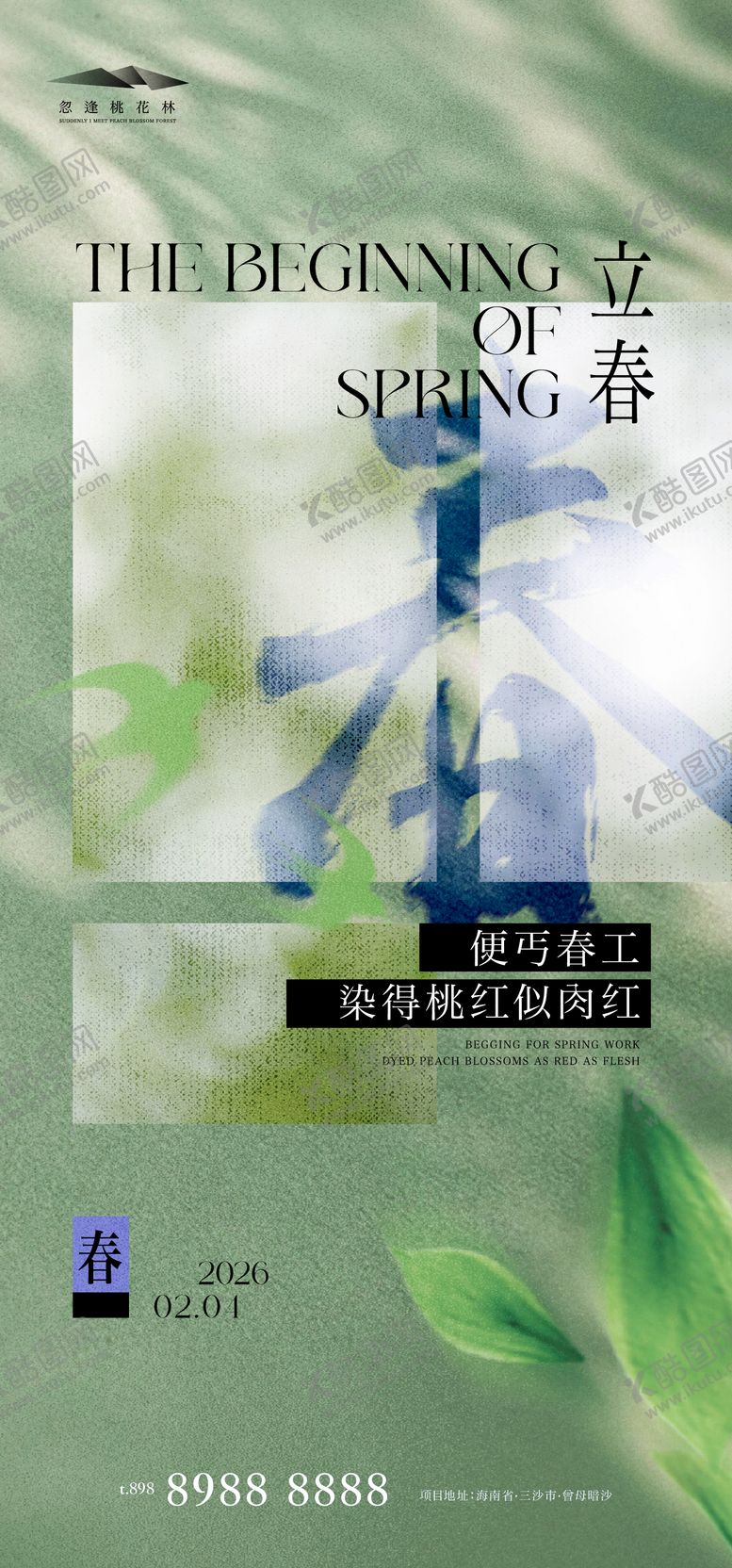 编号：19234001190223177566【酷图网】源文件下载-立春简约海报