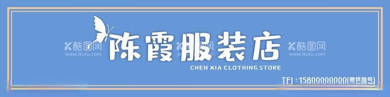 编号：78789512221520424806【酷图网】源文件下载-服装店