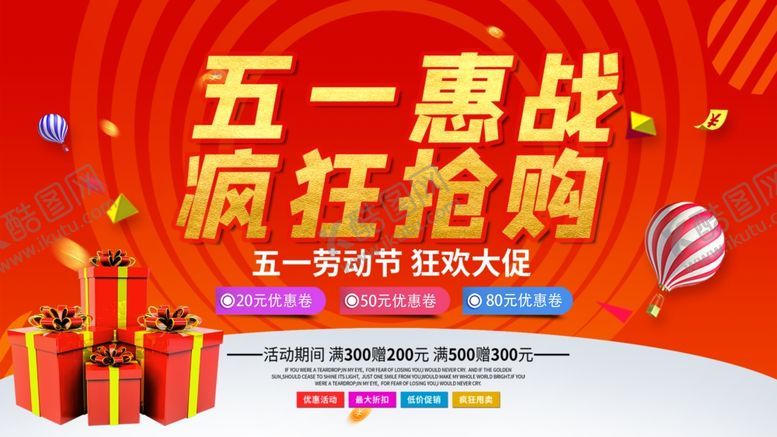 编号：81568509120610576620【酷图网】源文件下载-五一惠战