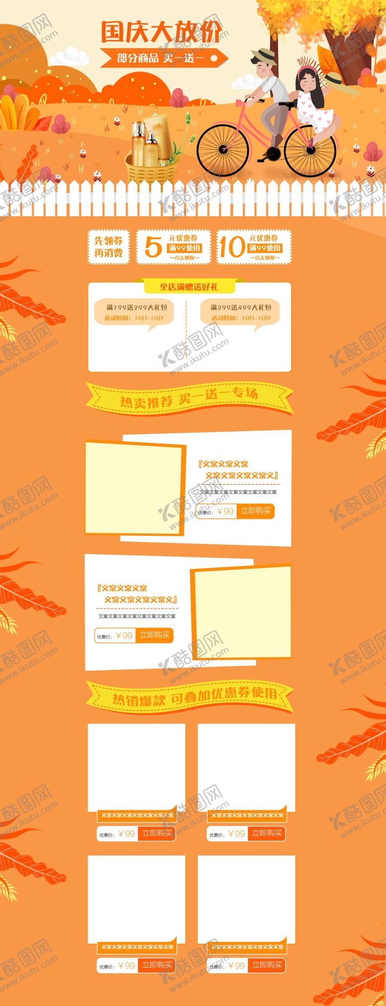 编号：25001405191051408275【酷图网】源文件下载-秋季淘宝首页