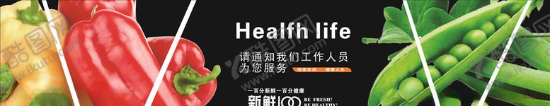 编号：79628205100043096180【酷图网】源文件下载-超市生鲜