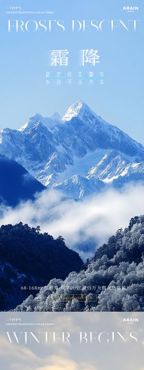 房地产节气 霜降 立冬