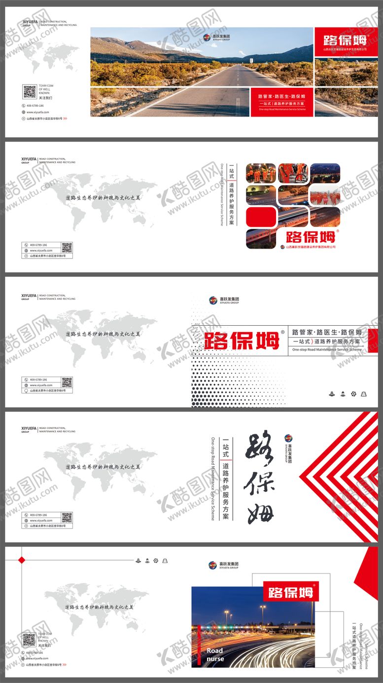 编号：86408810281535229201【酷图网】源文件下载-道路施工养护企业画册封面设计