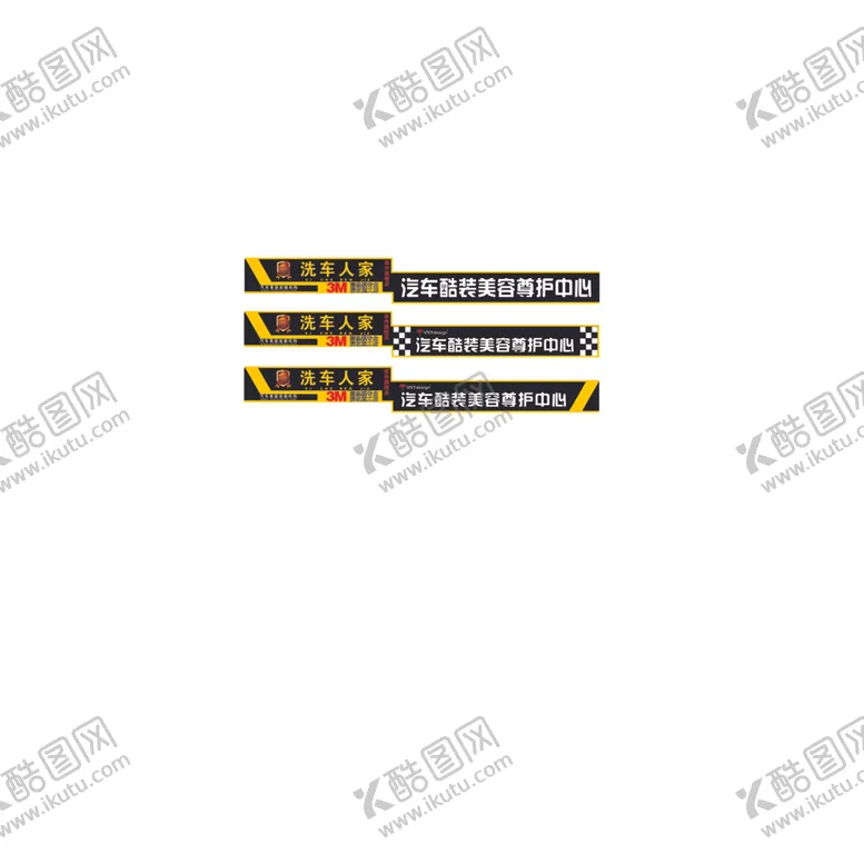 编号：91505712271411241603【酷图网】源文件下载-洗车店门头