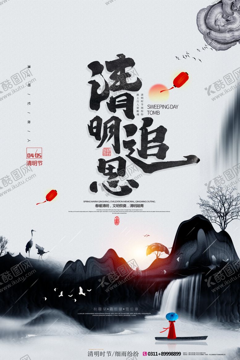 编号：89612803260535122574【酷图网】源文件下载-清明节海报