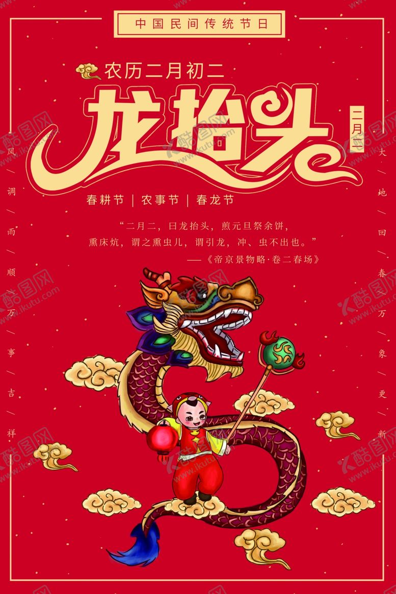 编号：69732810311907403505【酷图网】源文件下载-龙抬头海报