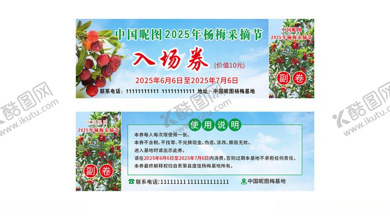 编号：26903004250244381199【酷图网】源文件下载-杨梅采摘卷