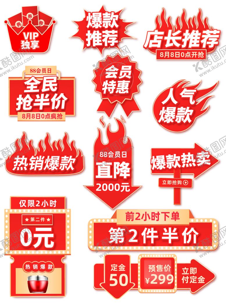 编号：87133712141835011636【酷图网】源文件下载-电商标签爆炸签促销标签