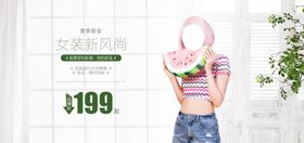 夏日新品