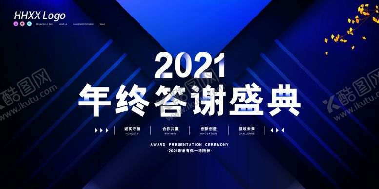编号：62306407042124492118【酷图网】源文件下载-答谢会