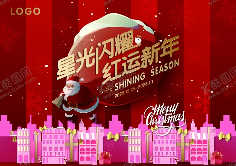 编号：51406406292353124960【酷图网】源文件下载-圣诞新年海报