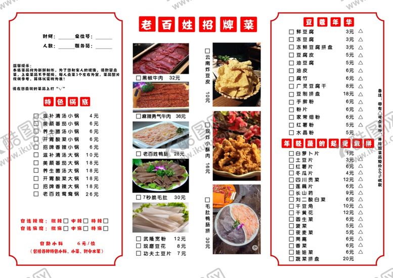 编号：91806410181007315665【酷图网】源文件下载-自家火锅