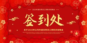 签到处