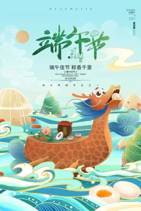 端午节海报大促销模板粽子背景