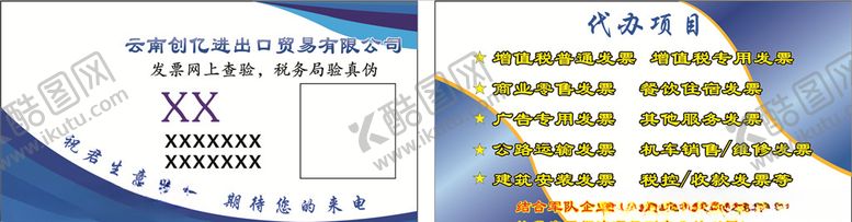 编号：50007809240729105120【酷图网】源文件下载-财务名片