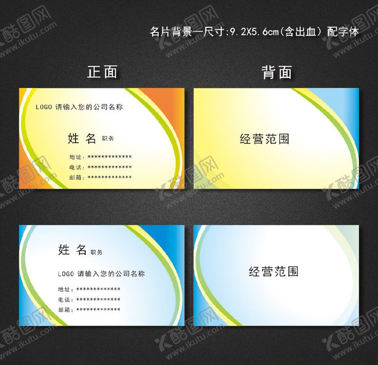 编号：20532510261636519888【酷图网】源文件下载-名片背景