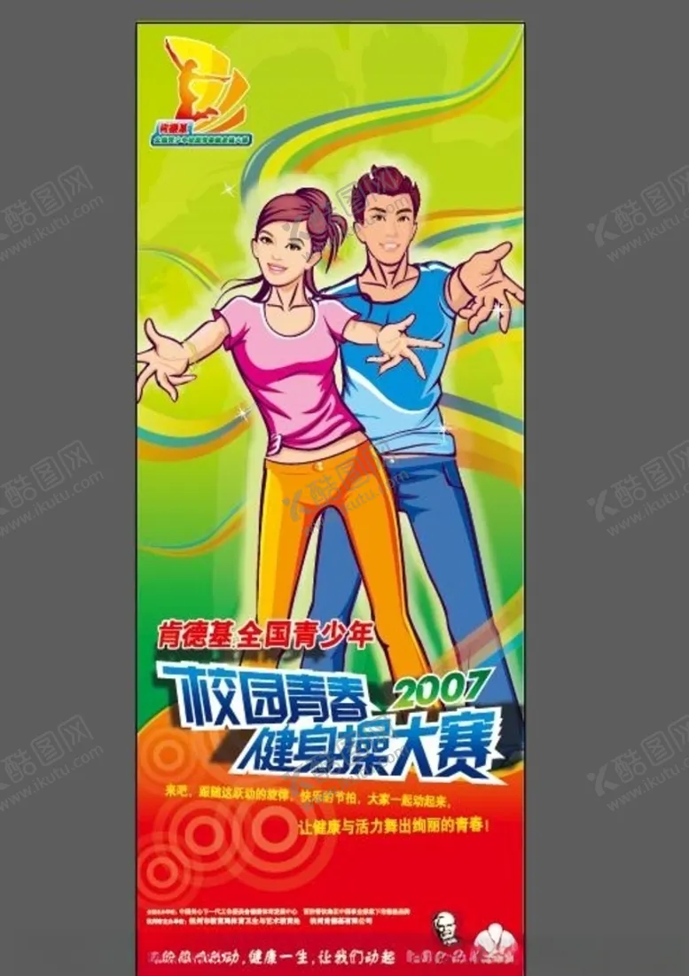 编号：28126104121825184682【酷图网】源文件下载-健身海报