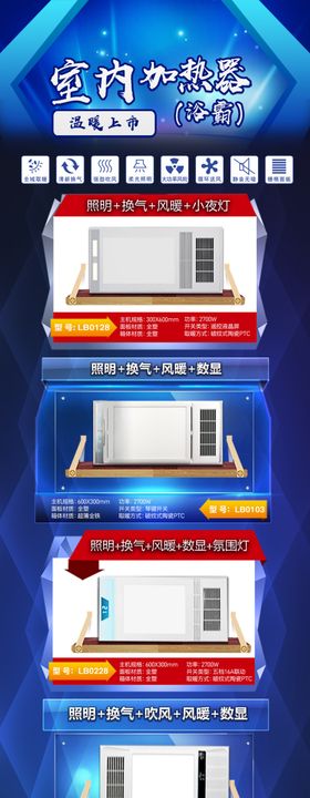 室内加热器浴霸