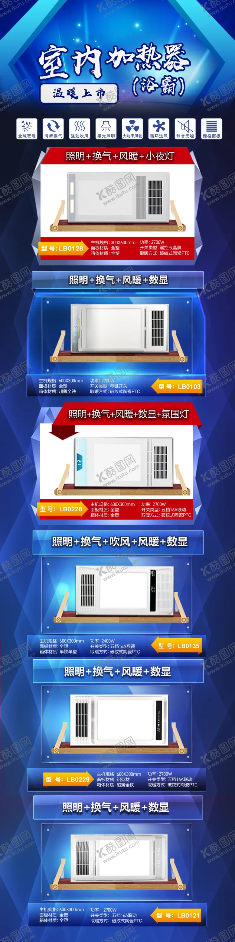 编号：97009607010519298903【酷图网】源文件下载-室内加热器浴霸