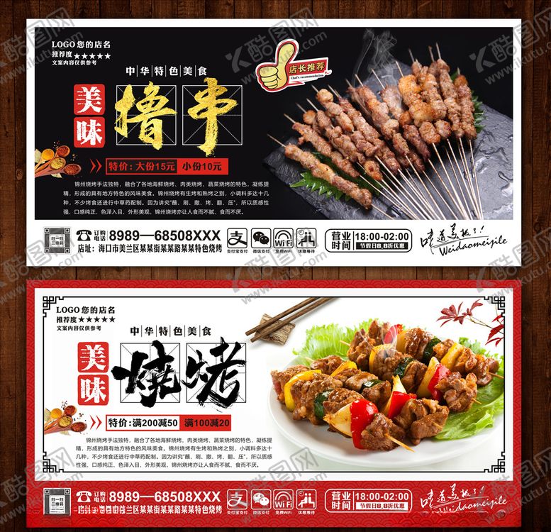 编号：91516309171053173097【酷图网】源文件下载-烧烤